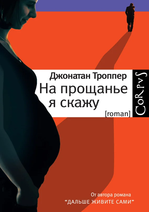 Обложка На прощанье я скажу