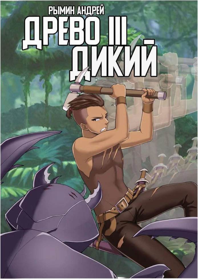 Обложка Дикий