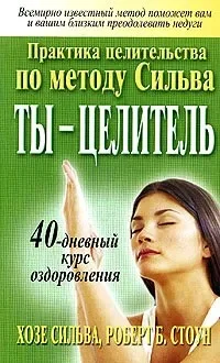 Обложка Ты - целитель