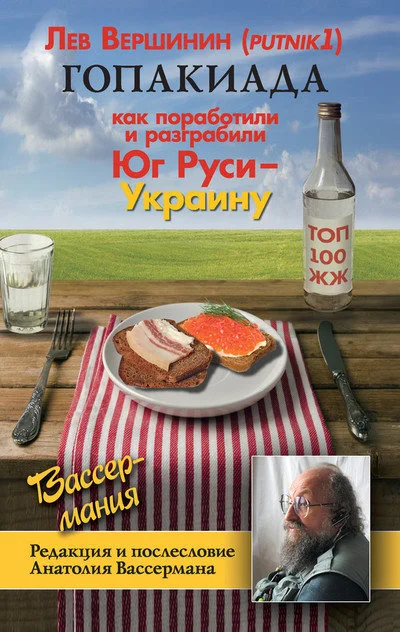 Обложка Гопакиада