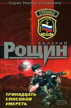 Обложка Тринадцать способов умереть