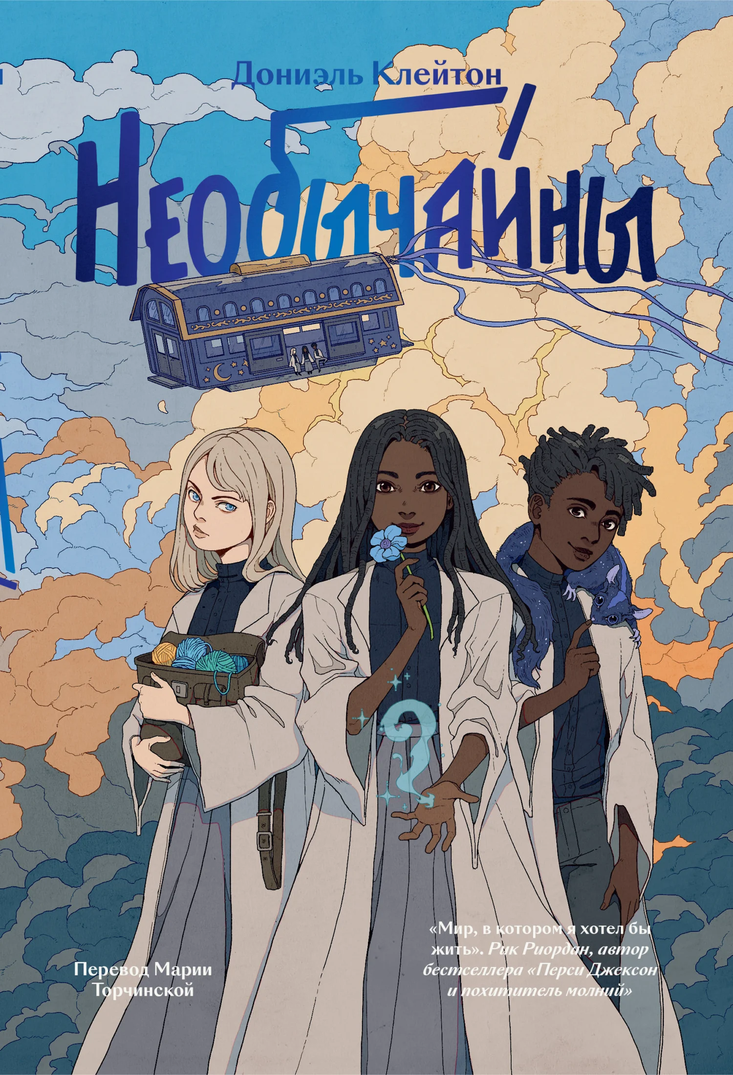 Обложка Необычайны