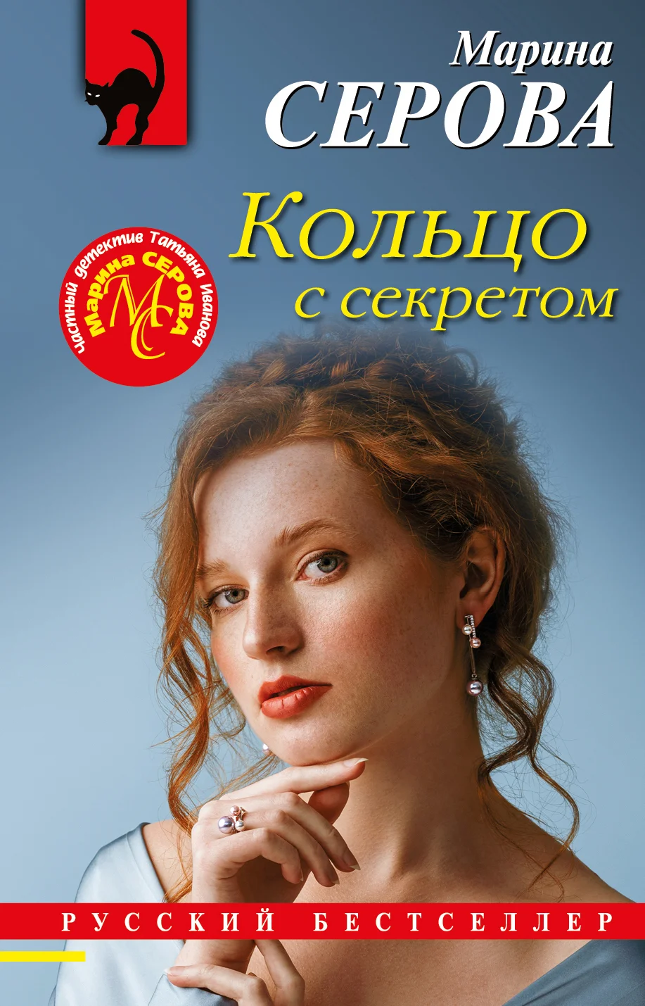 Обложка Кольцо с секретом