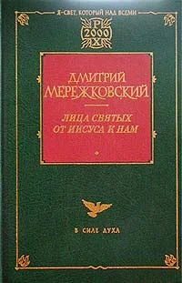 Обложка Павел. Августин