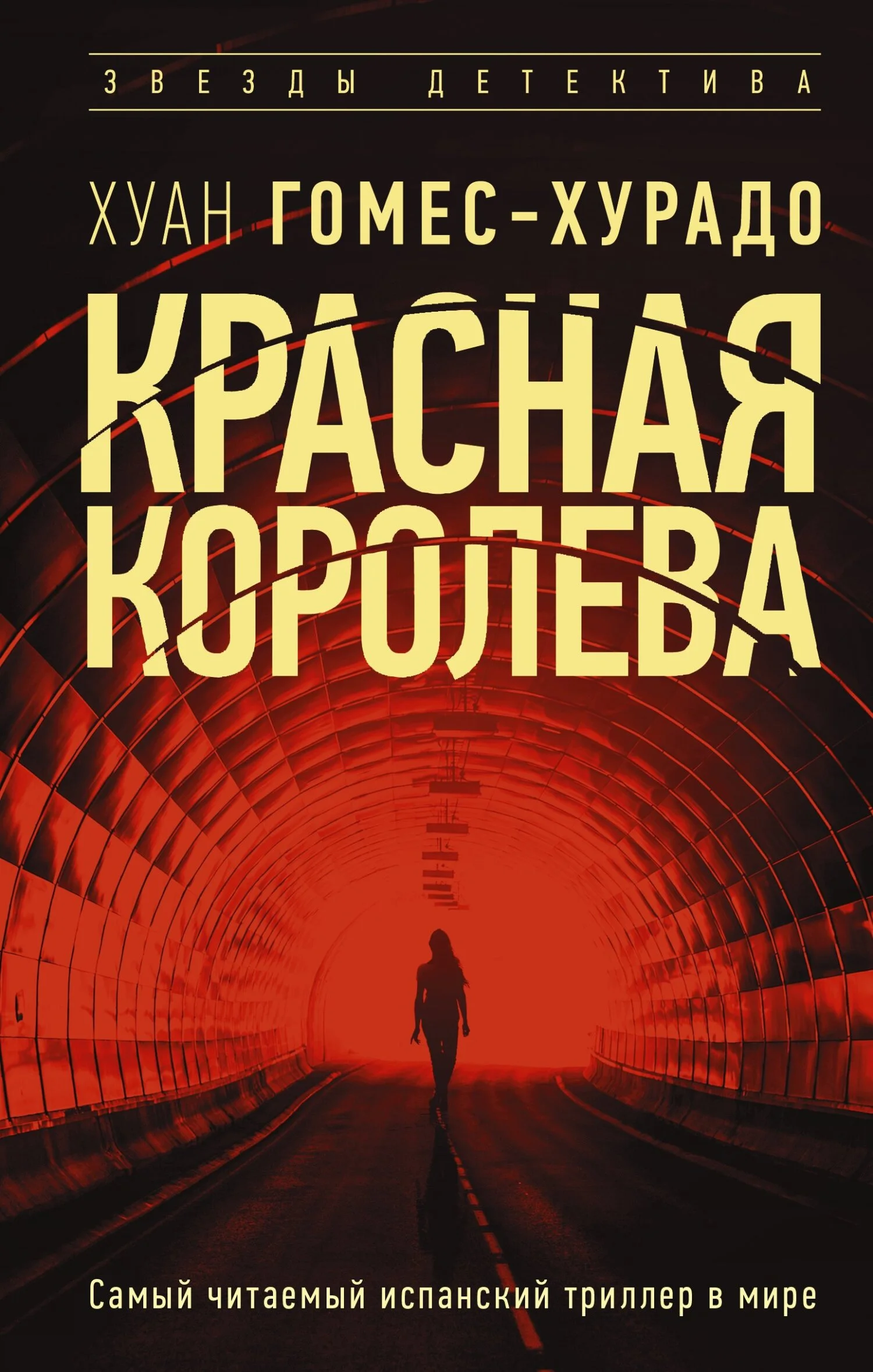 Обложка Красная королева
