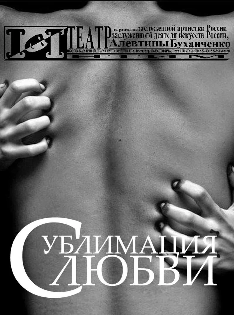 Обложка Сублимация любви