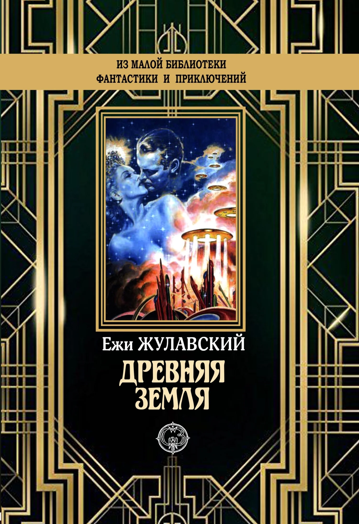 Обложка Древняя Земля