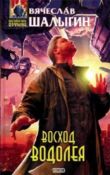 Обложка Восход Водолея