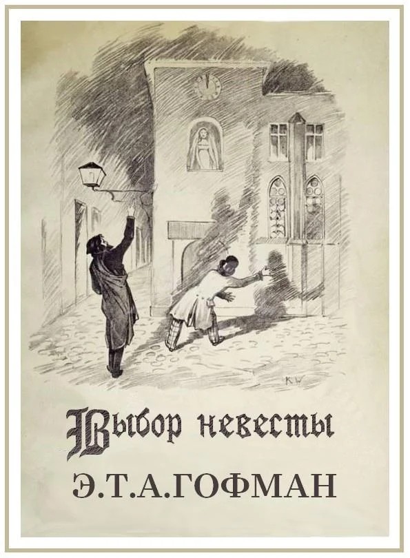 Обложка Выбор невесты