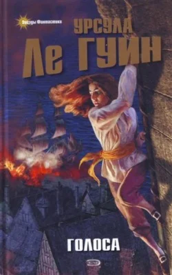 Обложка Голоса