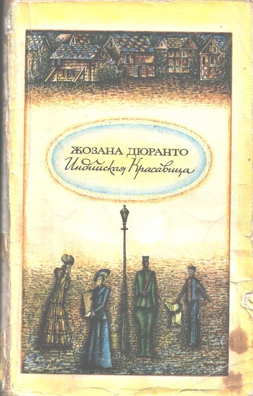 Обложка Индийская красавица