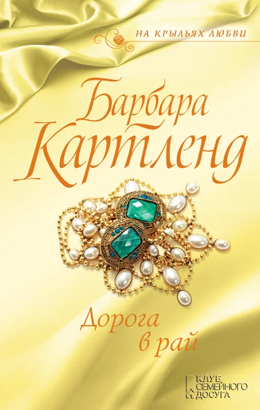 Обложка Дорога в рай