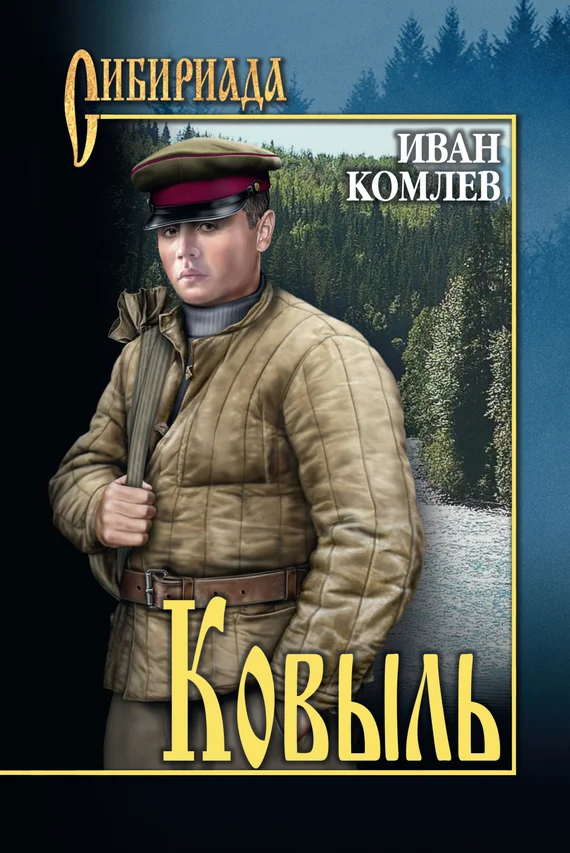 Обложка Ковыль