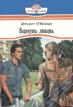 Обложка Вернуть любовь