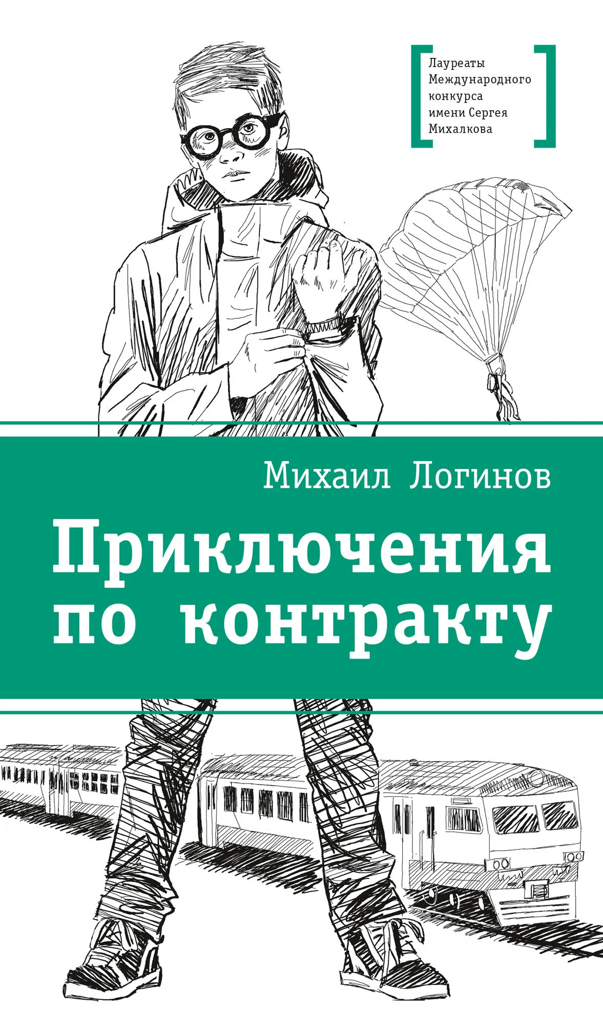Обложка Приключения по контракту