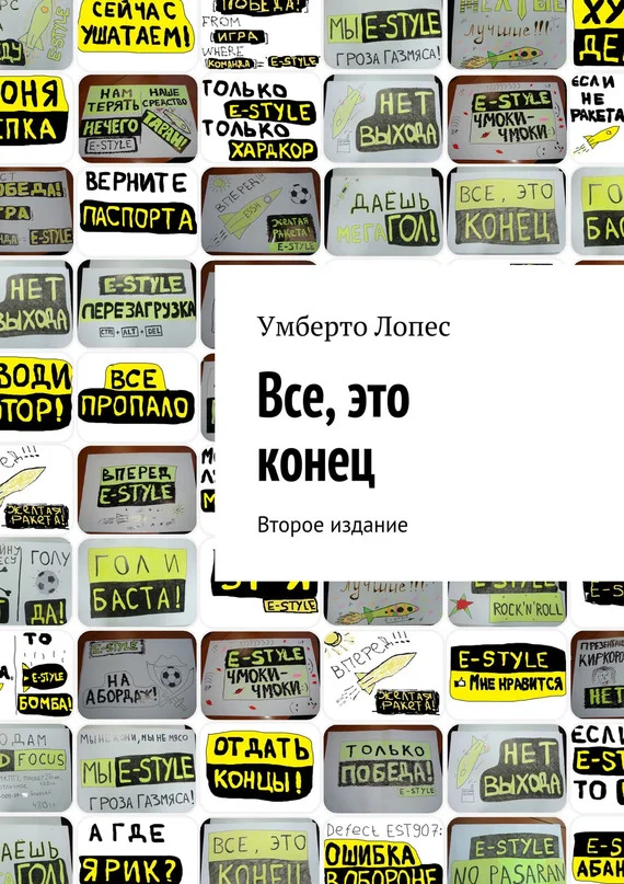 Обложка Все, это конец (сборник)