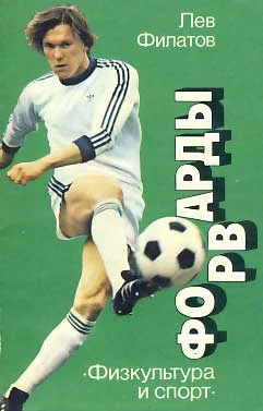 Обложка Форварды