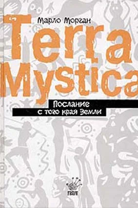 Обложка Послание с того края Земли