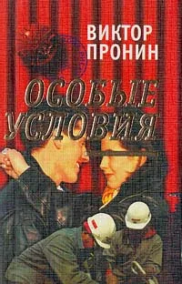 Обложка Особые условия