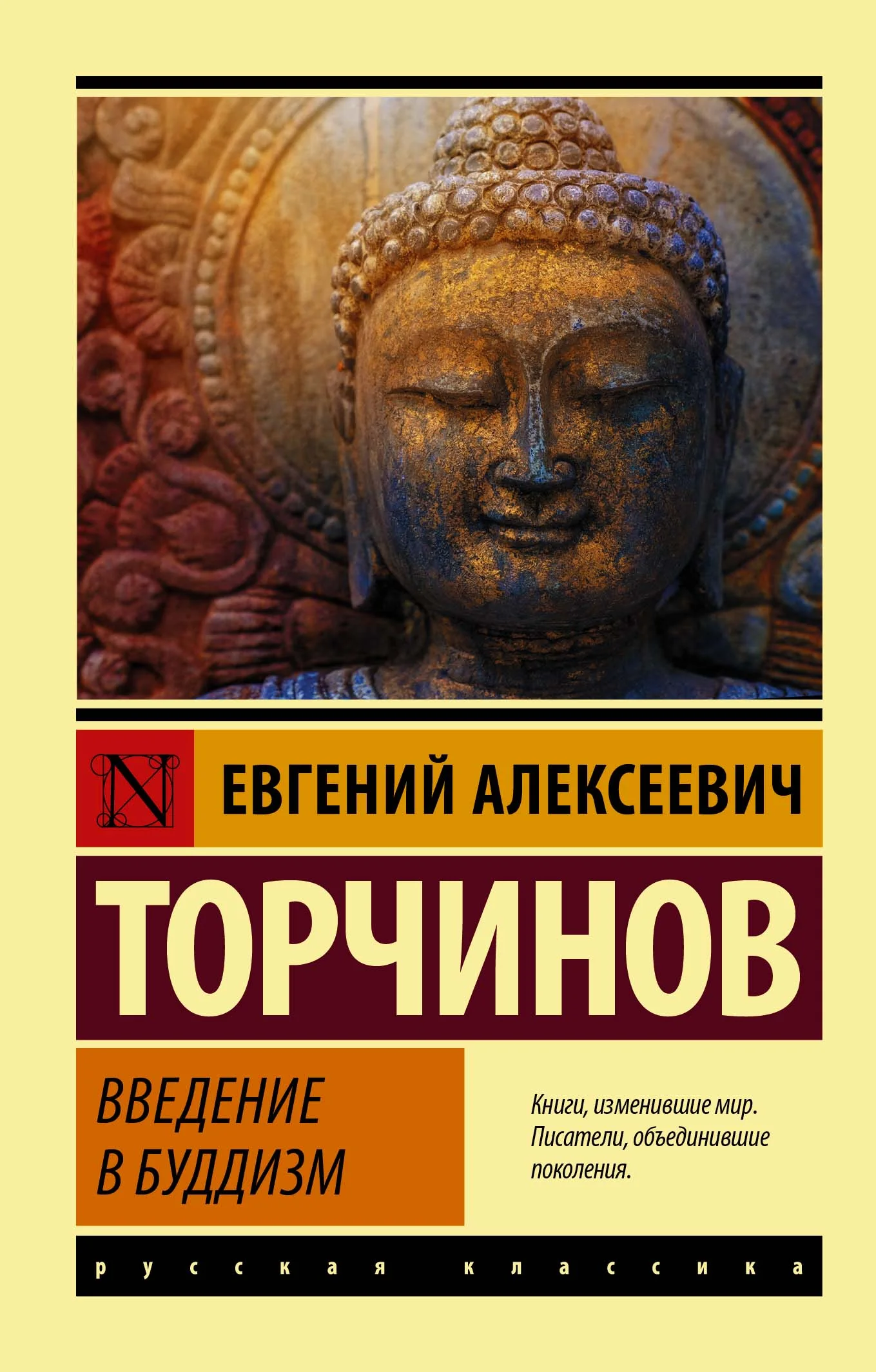 Обложка Введение в буддизм