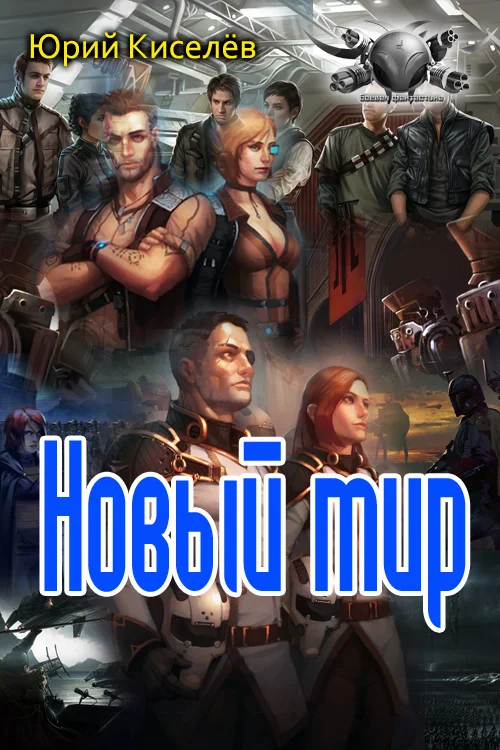 Обложка Новый мир