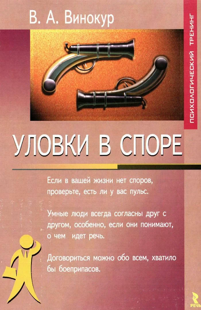 Обложка Уловки в споре