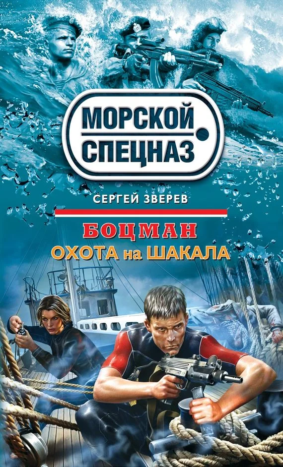 Обложка Охота на шакала