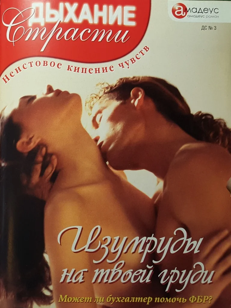 Обложка Изумруды на твоей груди