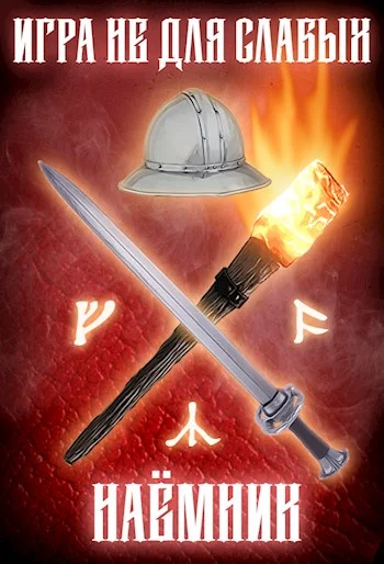 Обложка Наемник