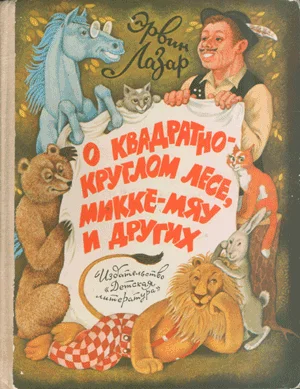 Обложка Три незадачливых бородача