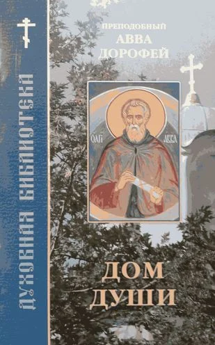 Обложка Дом души