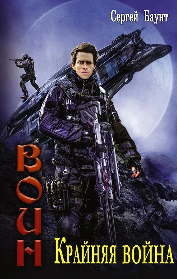 Обложка Крайняя война