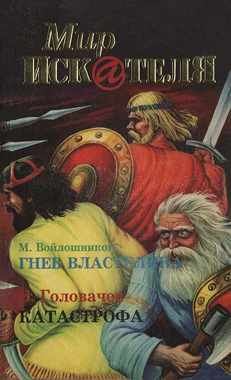 Обложка Мир «Искателя», 1998 № 03
