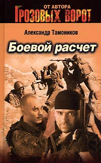 Обложка Боевой расчет