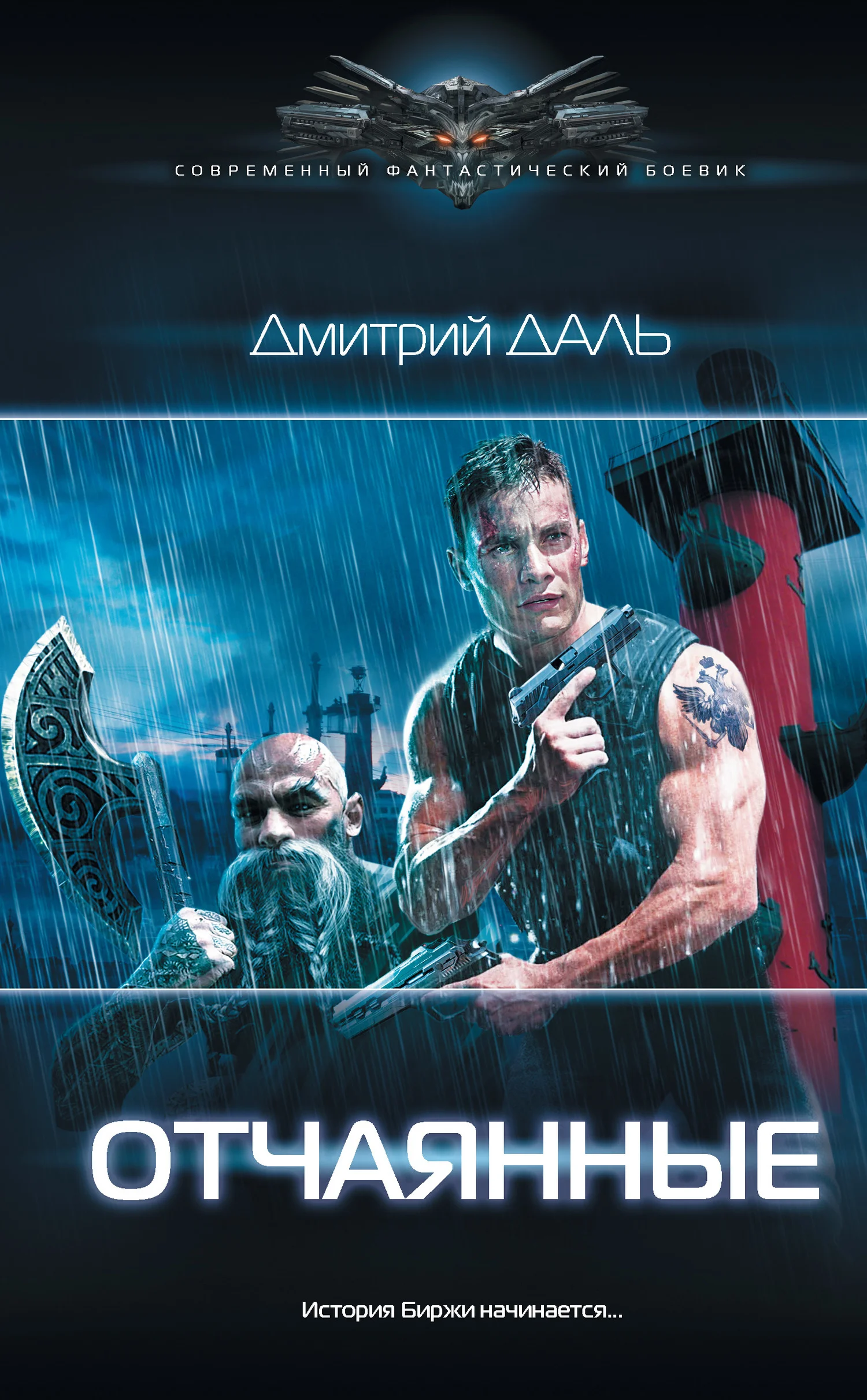 Обложка Отчаянные