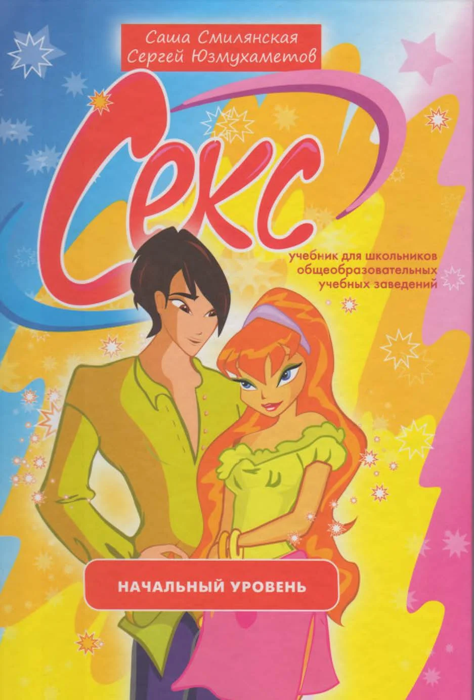 Обложка Секс