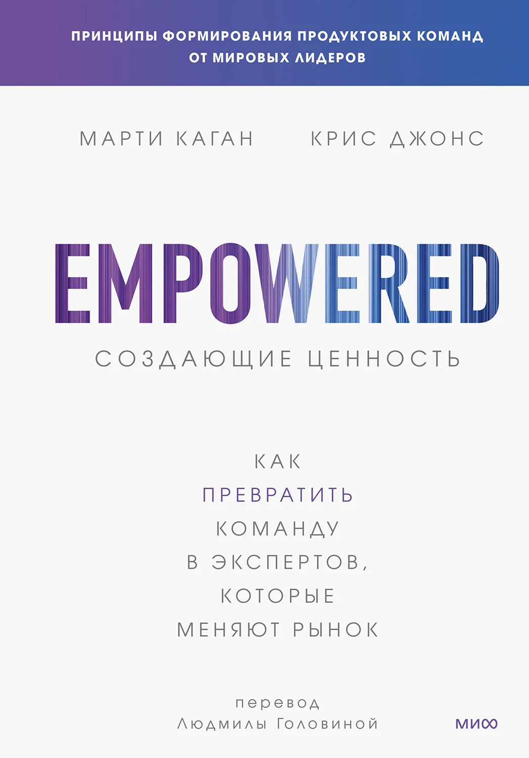 Обложка Создающие ценность. Как превратить команду в экспертов, которые меняют рынок