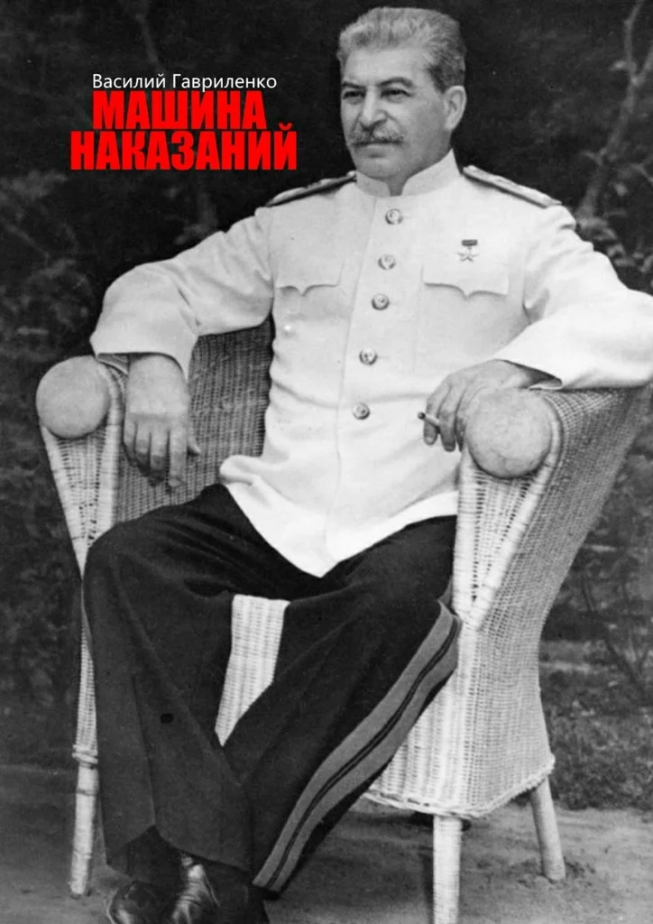 Обложка Машина наказаний