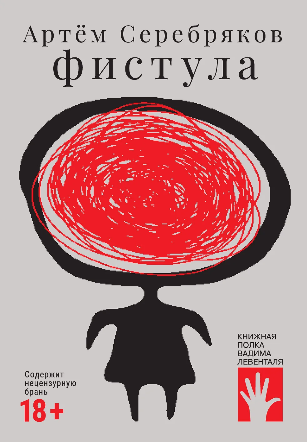 Обложка Фистула