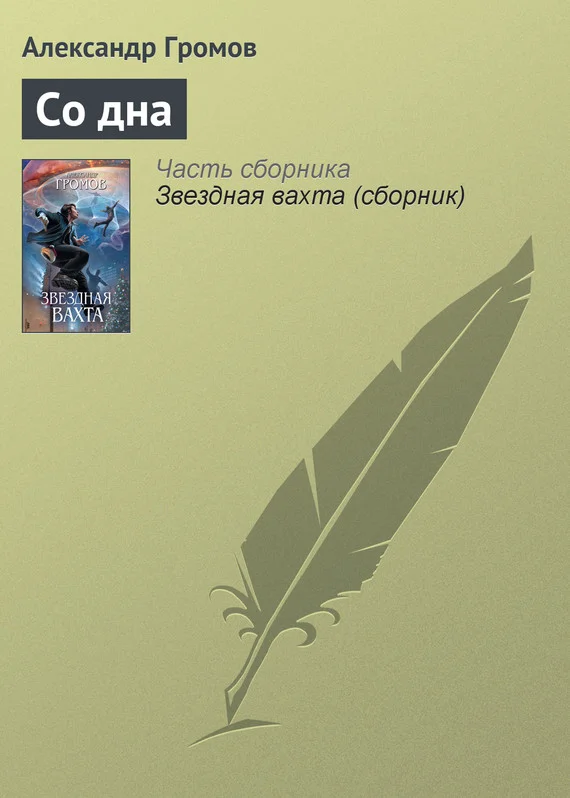 Обложка Со дна