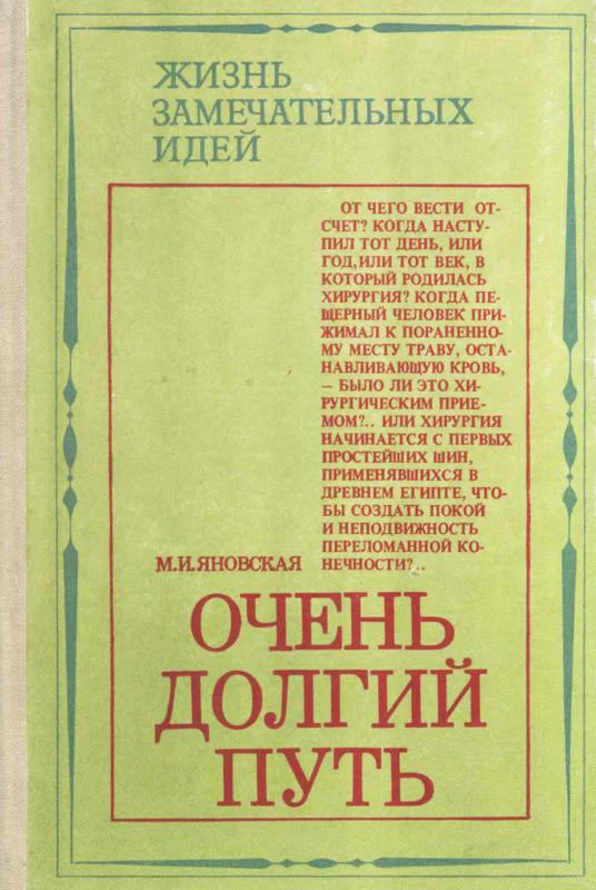 Обложка Очень долгий путь
