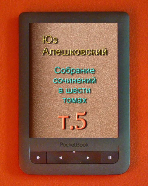 Обложка Том 5