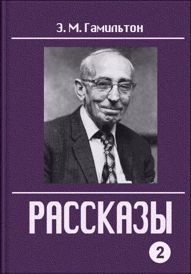 Обложка Рассказы. Часть 2