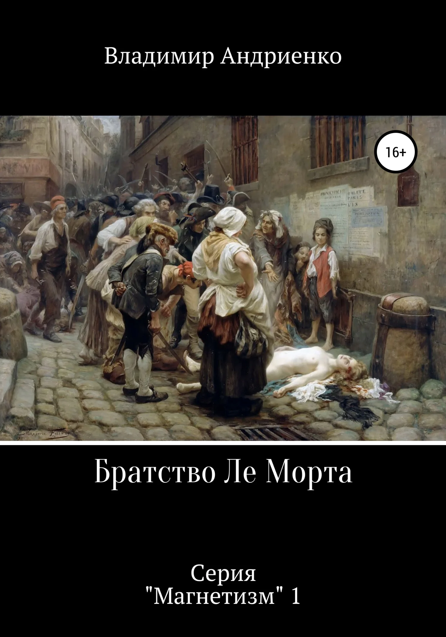 Обложка Братство Ле Морта