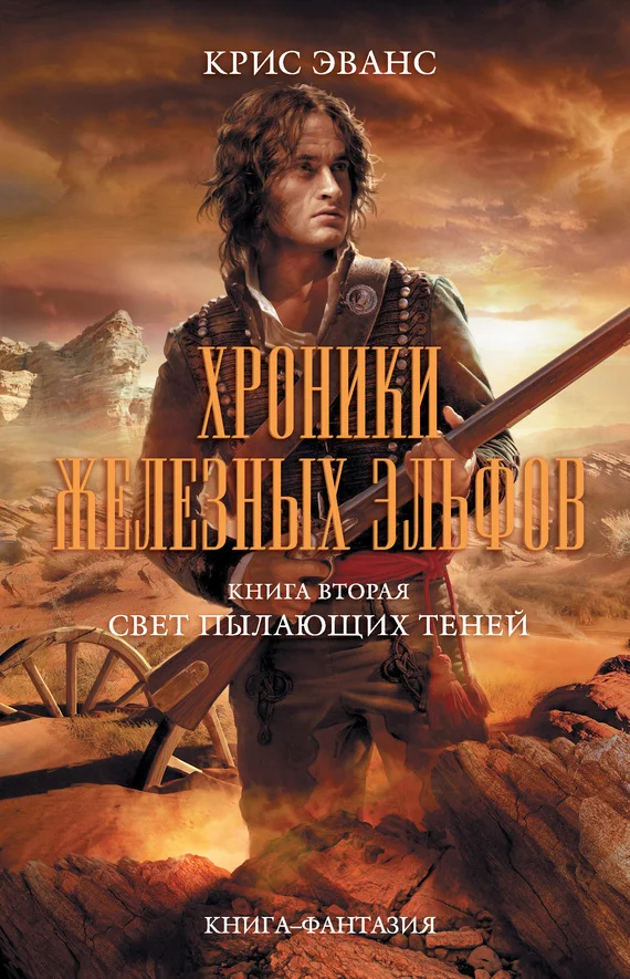 Обложка Свет пылающих теней