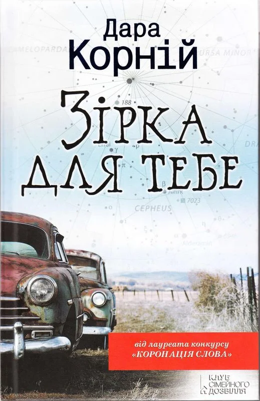 Обложка Зірка для тебе
