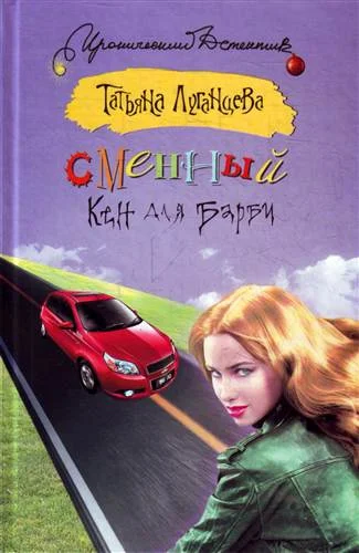 Обложка Сменный Кен для Барби