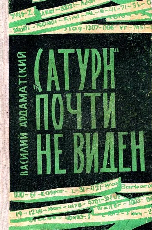 Обложка «Сатурн» почти не виден