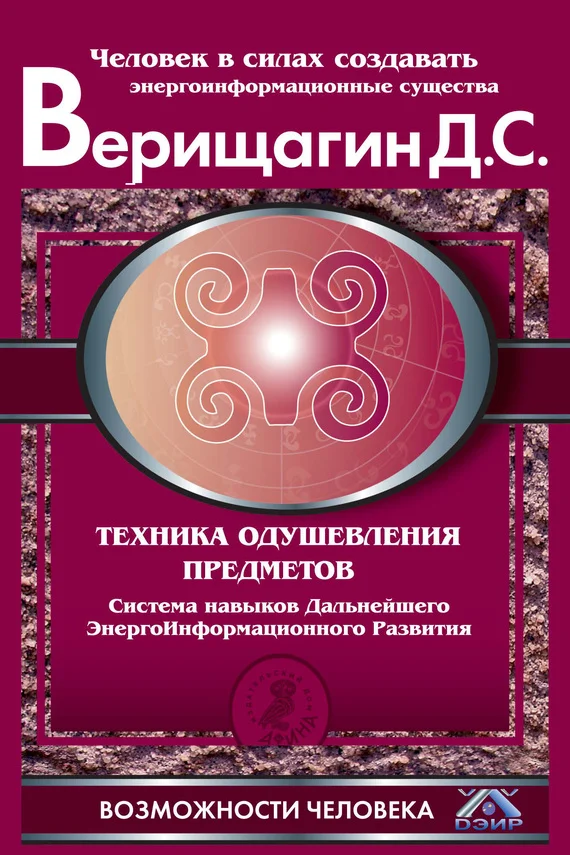 Обложка Техника одушевления предметов