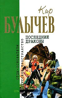 Обложка Последние драконы
